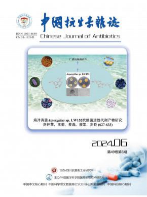 中国抗生素期刊